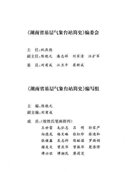 《湖南省基层气象台站简史》.pdf电子版_湖南省志预览图3