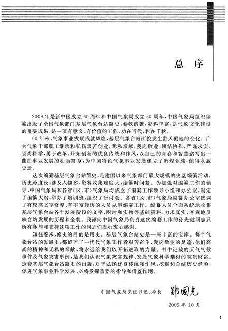 《湖南省基层气象台站简史》.pdf电子版_湖南省志预览图4