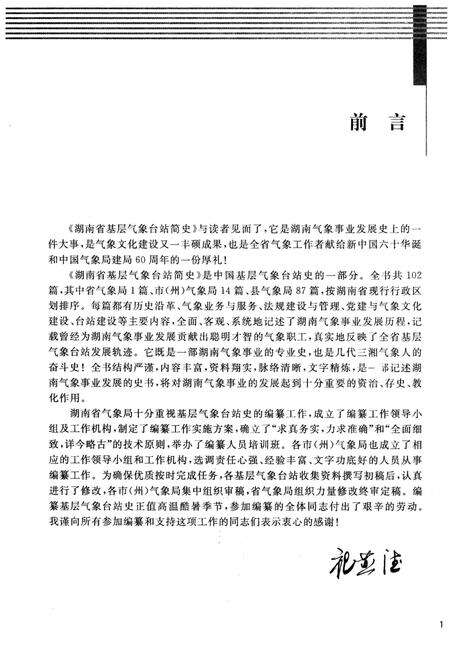 《湖南省基层气象台站简史》.pdf电子版_湖南省志预览图5