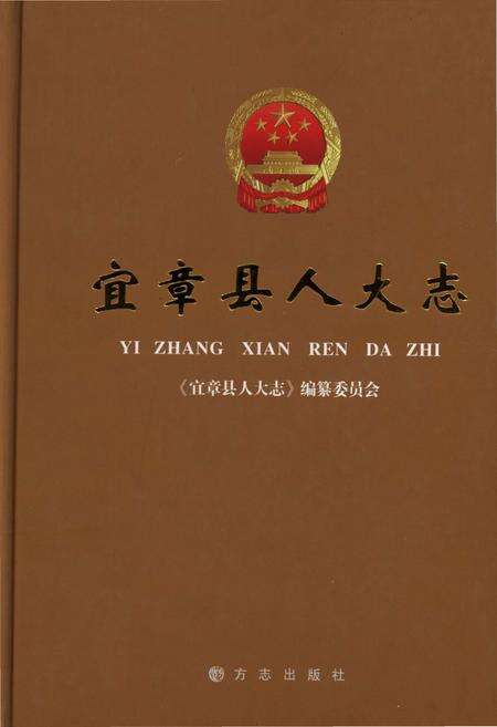 《宜章县人大志》.pdf电子版_湖南省志缩略图