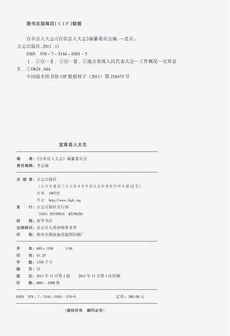 《宜章县人大志》.pdf电子版_湖南省志预览图3