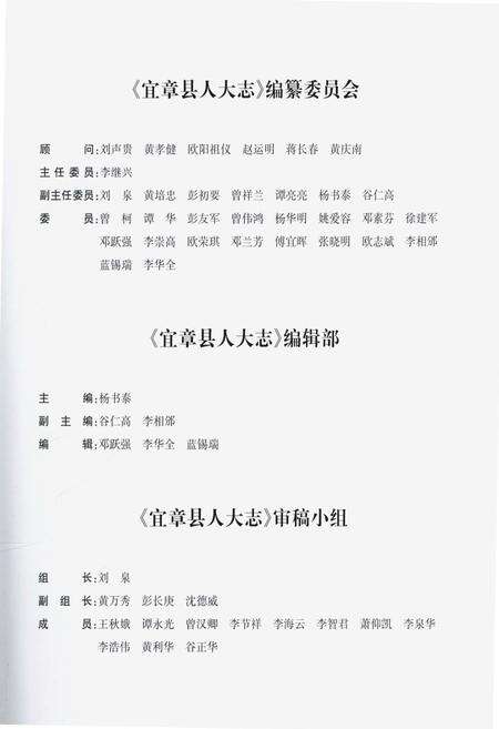 《宜章县人大志》.pdf电子版_湖南省志预览图4