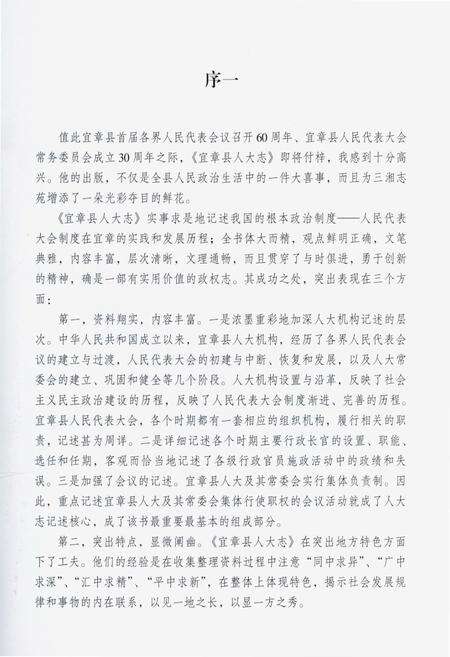 《宜章县人大志》.pdf电子版_湖南省志预览图5