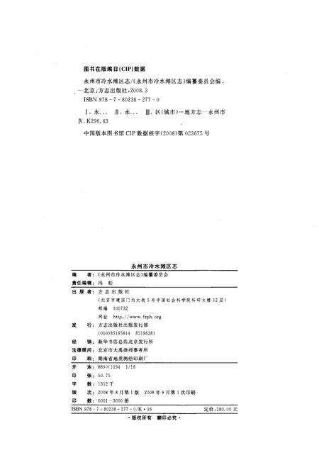 《永州市冷水滩区志》.pdf电子版_湖南省志预览图3