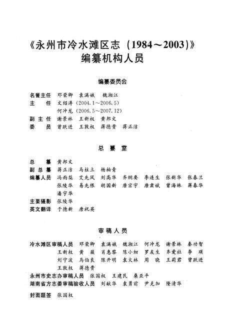 《永州市冷水滩区志》.pdf电子版_湖南省志预览图4
