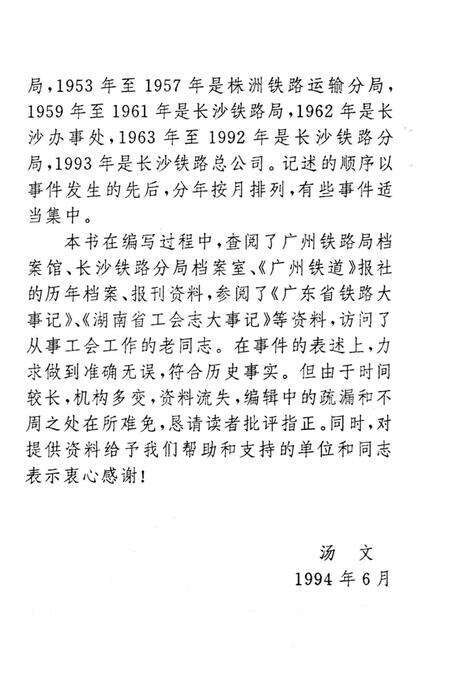 《长铁工运大事记  1949-1993》.pdf电子版_湖南省志预览图4