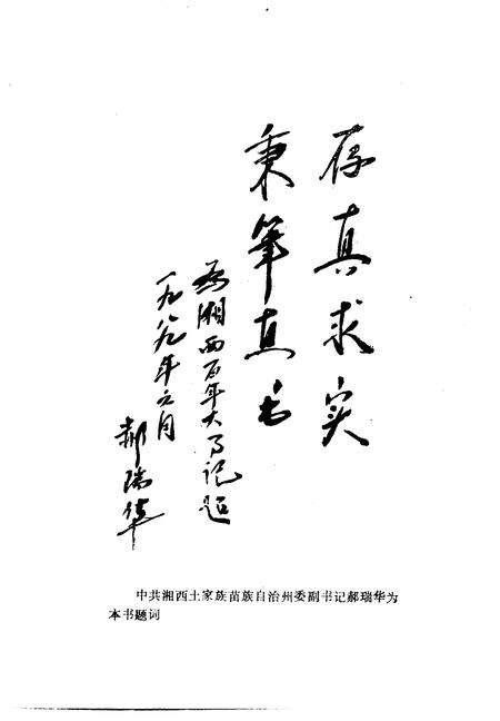 《湘西文史资料  第14-15辑  湘西百年大事记》.pdf电子版_湖南省志预览图2