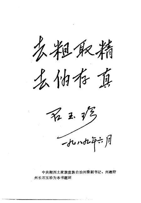 《湘西文史资料  第14-15辑  湘西百年大事记》.pdf电子版_湖南省志预览图4