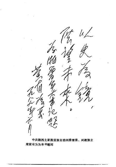 《湘西文史资料  第14-15辑  湘西百年大事记》.pdf电子版_湖南省志预览图5