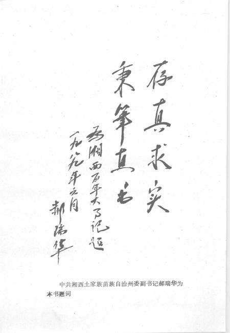 《湘西百年大事记  湘西文史资料  第14-15辑合刊》.pdf电子版_湖南省志预览图1