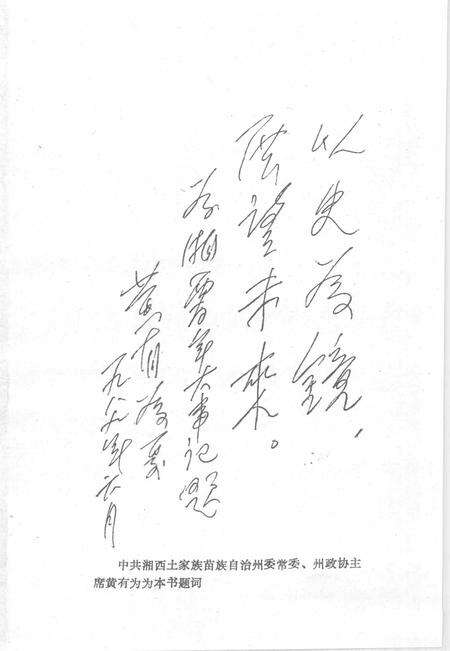 《湘西百年大事记  湘西文史资料  第14-15辑合刊》.pdf电子版_湖南省志预览图4