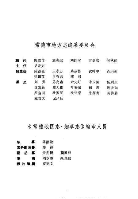 《常德地区志烟草志大事记》.pdf电子版_湖南省志预览图3