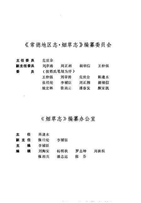 《常德地区志烟草志大事记》.pdf电子版_湖南省志预览图4