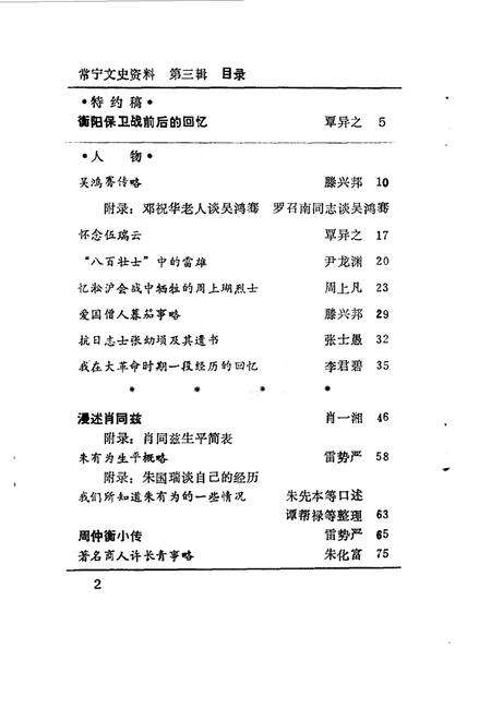 《常宁文史资料  第三辑》.pdf电子版_湖南省志预览图1