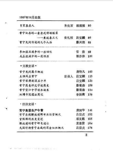 《常宁文史资料  第三辑》.pdf电子版_湖南省志预览图2