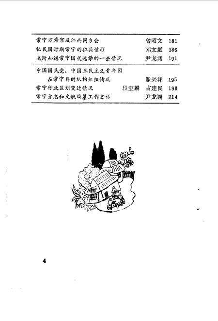 《常宁文史资料  第三辑》.pdf电子版_湖南省志预览图3