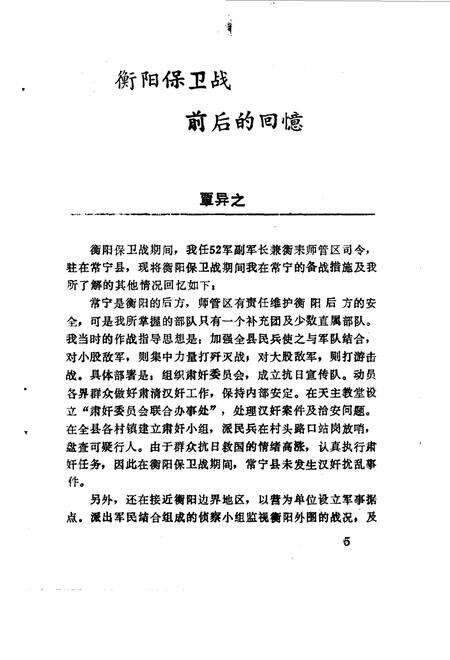 《常宁文史资料  第三辑》.pdf电子版_湖南省志预览图4