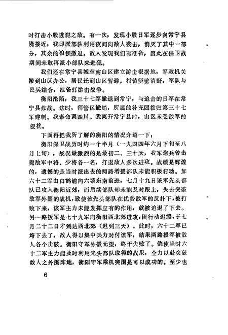 《常宁文史资料  第三辑》.pdf电子版_湖南省志预览图5