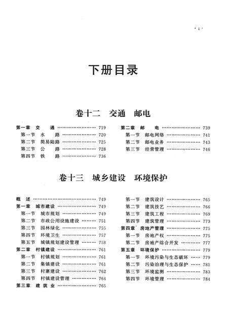 《中国地方志丛书  湘西州志  下》.pdf电子版_湖南省志预览图3