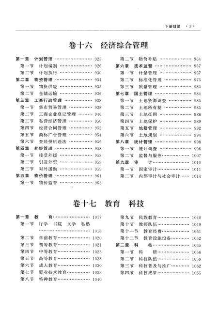 《中国地方志丛书  湘西州志  下》.pdf电子版_湖南省志预览图5