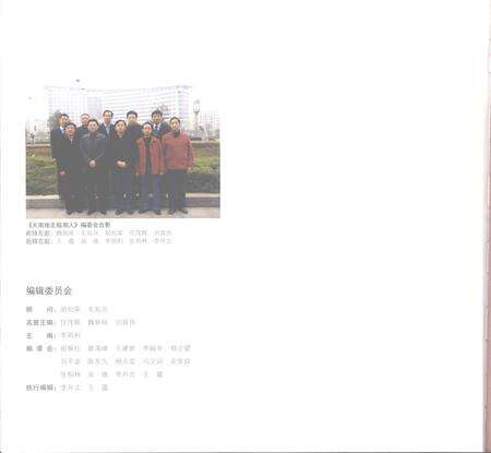 《天南地北临湘人》.pdf电子版_湖南省志预览图4