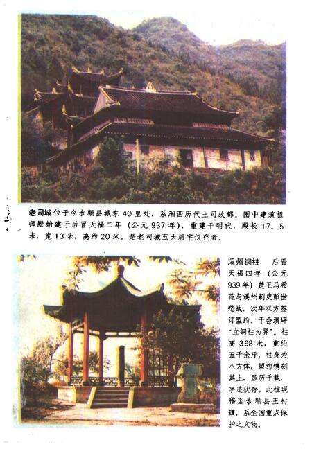 《土家族土司史录》.pdf电子版_湖南省志预览图1