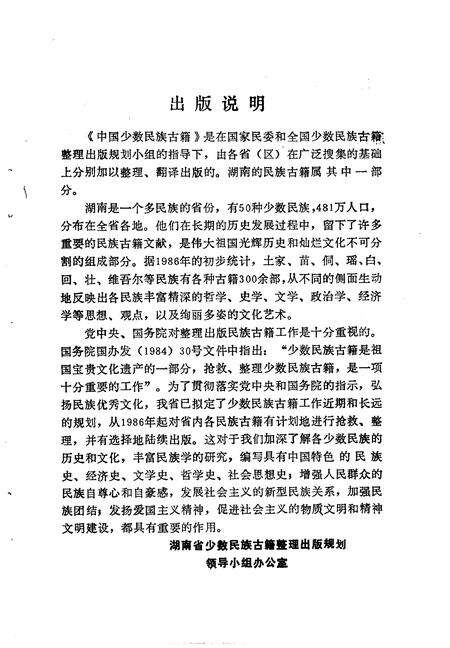 《土家族土司史录》.pdf电子版_湖南省志预览图5
