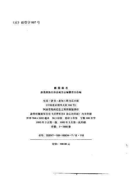 《新晃县志》.pdf电子版_湖南省志预览图2