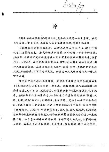 《新晃县志》.pdf电子版_湖南省志预览图3