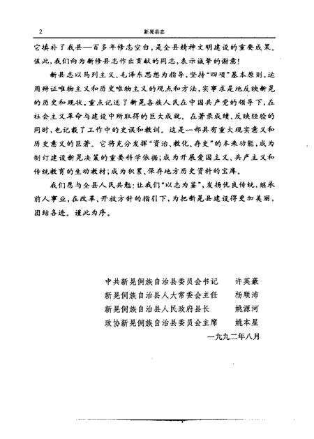 《新晃县志》.pdf电子版_湖南省志预览图4