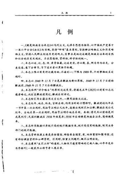 《新晃县志》.pdf电子版_湖南省志预览图5