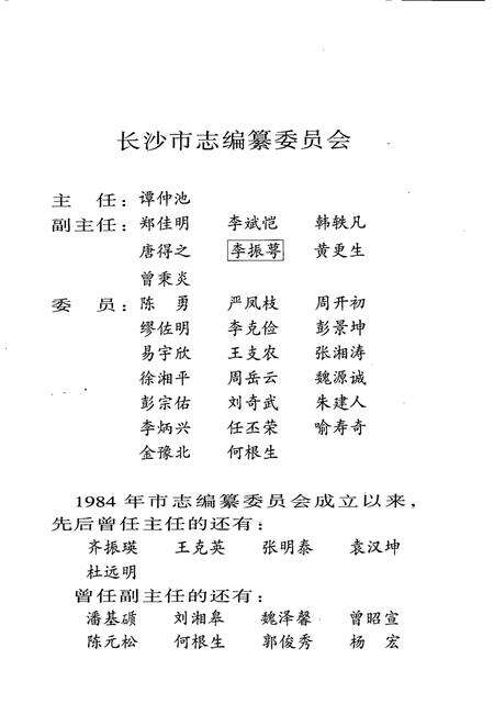 《长沙市志  第1卷》.pdf电子版_湖南省志预览图2