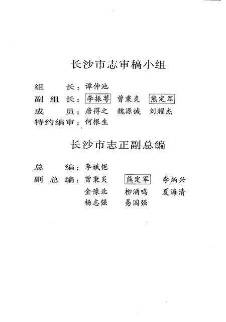 《长沙市志  第1卷》.pdf电子版_湖南省志预览图5