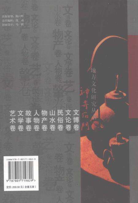 《神奇石门  文学、艺术卷》.pdf电子版_湖南省志预览图1