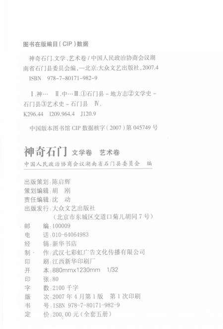 《神奇石门  文学、艺术卷》.pdf电子版_湖南省志预览图3
