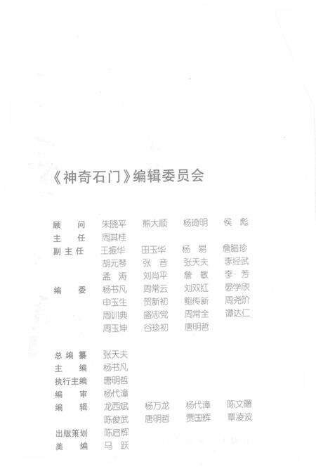 《神奇石门  文学、艺术卷》.pdf电子版_湖南省志预览图4