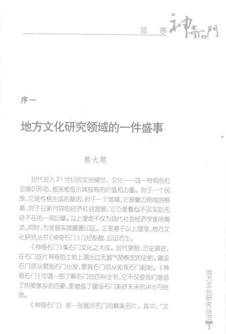 《神奇石门  文学、艺术卷》.pdf电子版_湖南省志预览图5