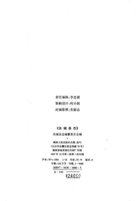 《汝城县志》.pdf电子版_湖南省志预览图3