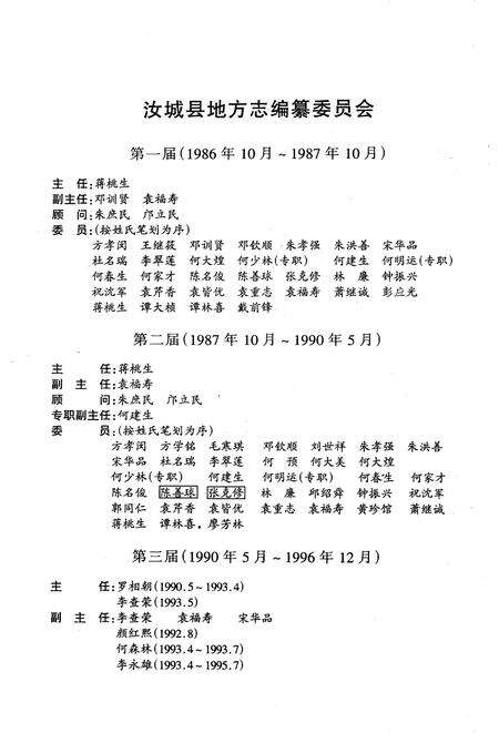 《汝城县志》.pdf电子版_湖南省志预览图4