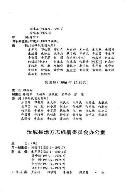 《汝城县志》.pdf电子版_湖南省志预览图5