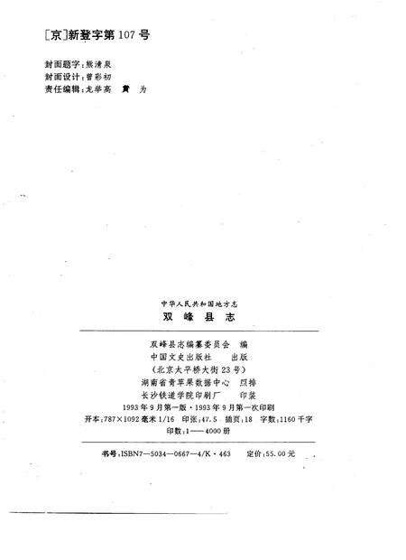 《双峰县志》.pdf电子版_湖南省志预览图2
