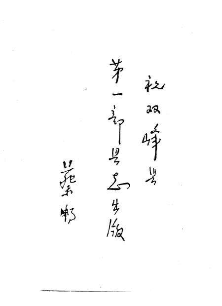 《双峰县志》.pdf电子版_湖南省志预览图5