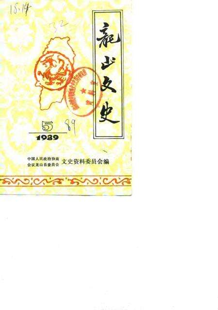 《龙山文史  第5辑》.pdf电子版_湖南省志缩略图