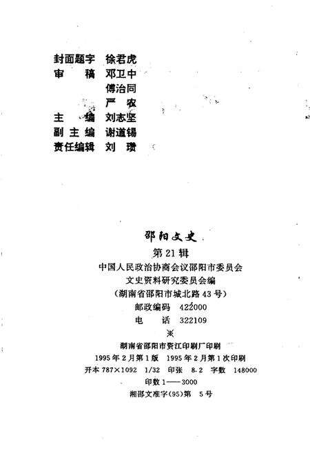 《邵阳文史  第21辑》.pdf电子版_湖南省志预览图2