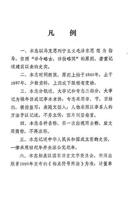 《湘潭市板塘区简志》.pdf电子版_湖南省志预览图3