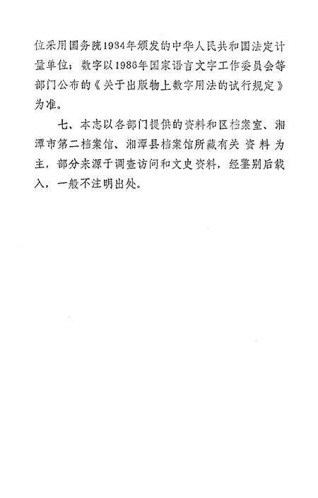 《湘潭市板塘区简志》.pdf电子版_湖南省志预览图4