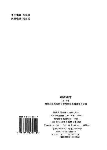 《中国地方志丛书  湘西州志  上》.pdf电子版_湖南省志预览图2