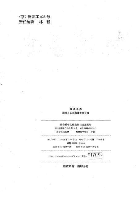 《溆浦县志》.pdf电子版_湖南省志预览图2