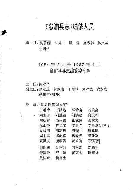 《溆浦县志》.pdf电子版_湖南省志预览图3