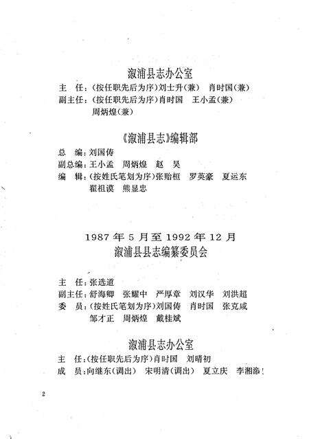 《溆浦县志》.pdf电子版_湖南省志预览图4
